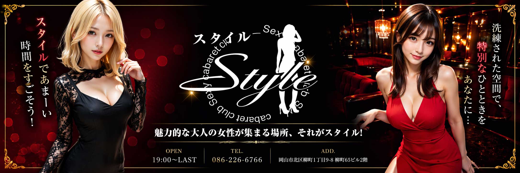 スタイル
